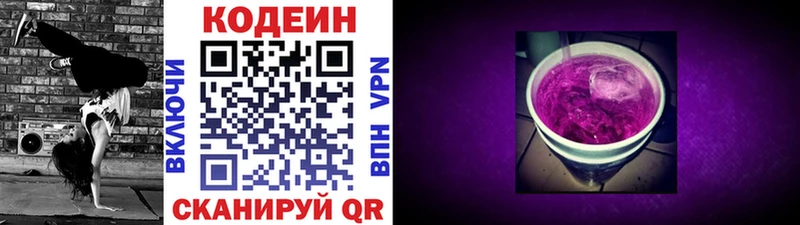 Кодеин напиток Lean (лин)  Чайковский 